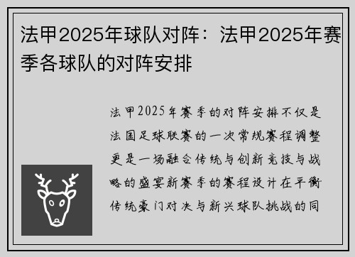 法甲2025年球队对阵：法甲2025年赛季各球队的对阵安排